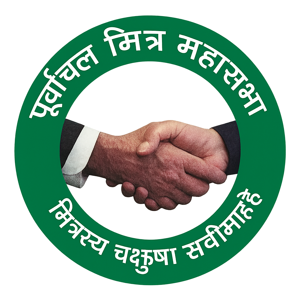 Purvanchal Mitra Mahasabha Logo